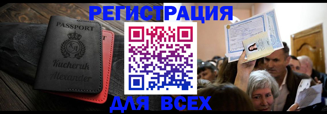 прописка для школы в Хасавюрте