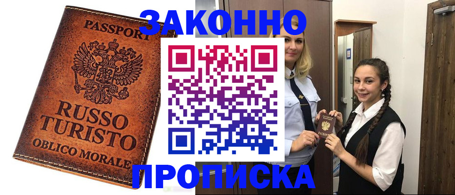 прописка для кредита в Хасавюрте