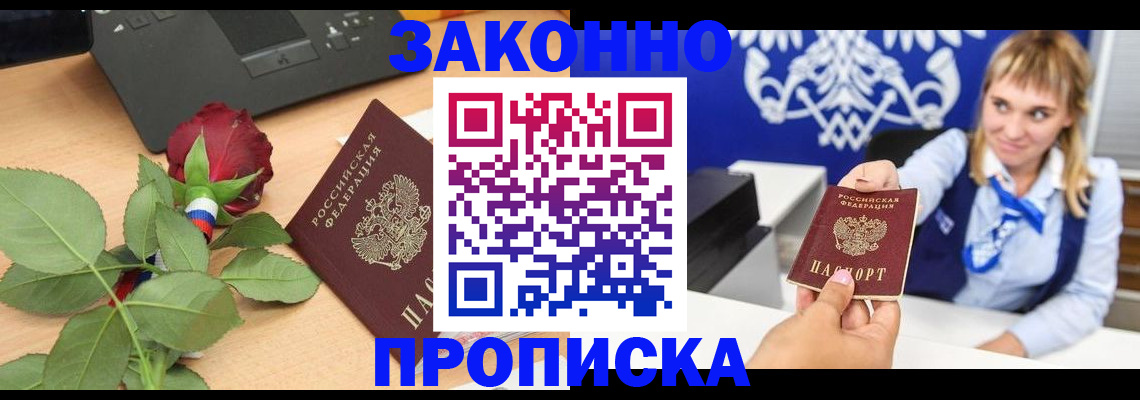 прописка регистрация в Хасавюрте