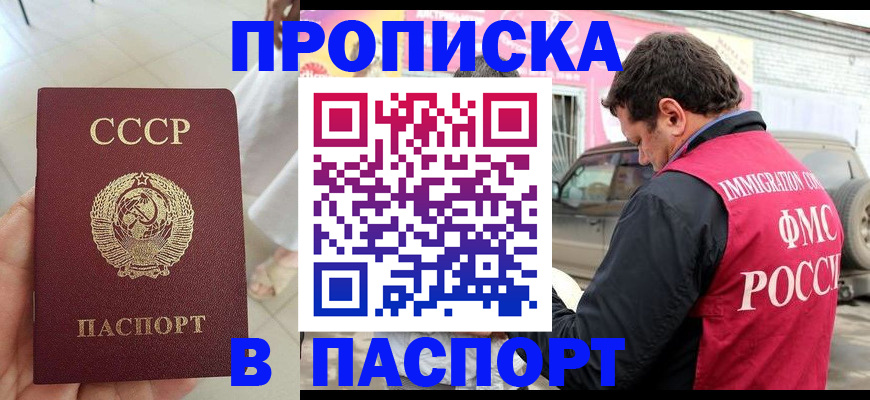 прописка для школы в Хасавюрте
