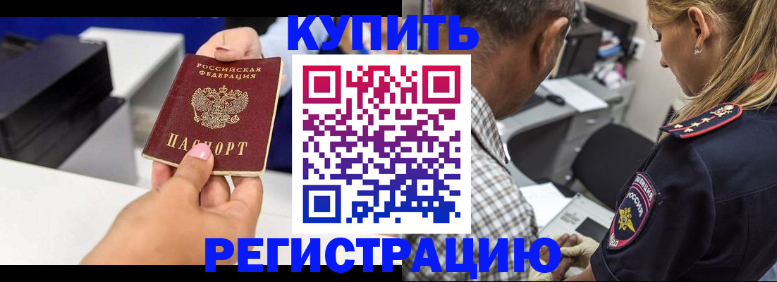 купить прописку в Хасавюрте