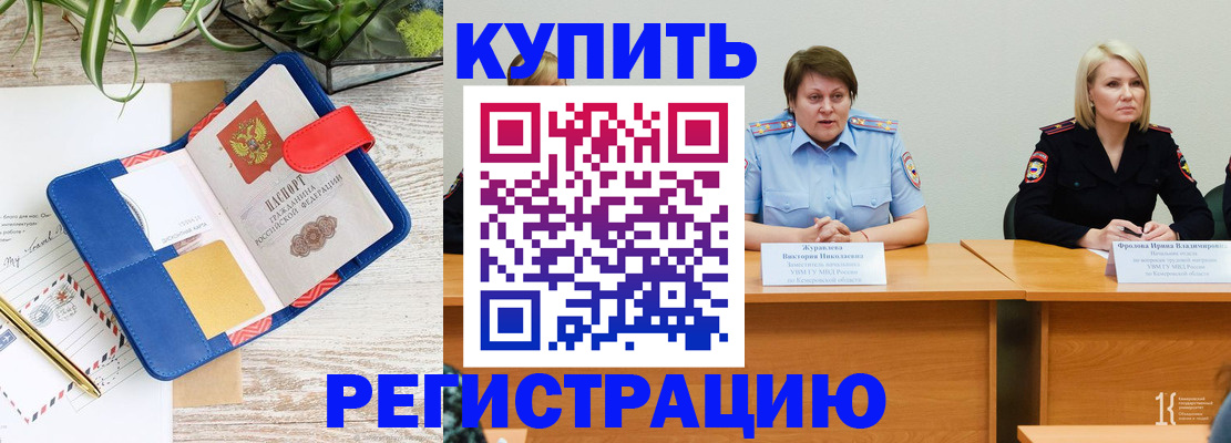прописка для работы в Хасавюрте