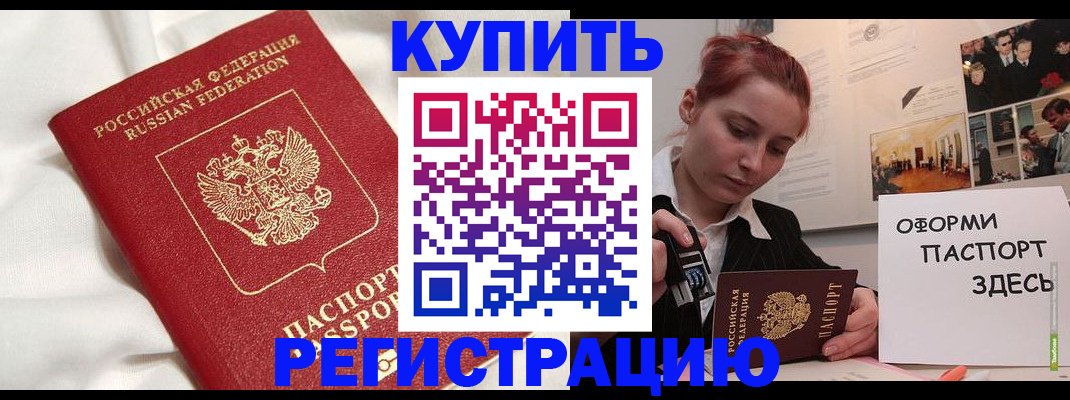 прописка паспорт в Хасавюрте