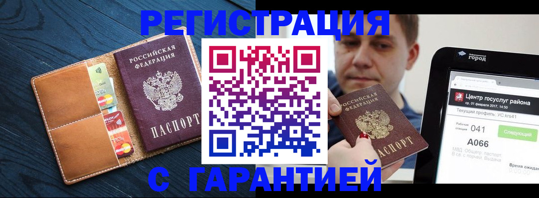 временная регистрация недорого в Хасавюрте