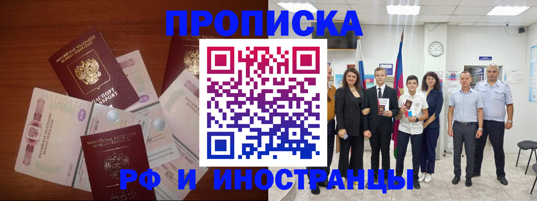 временная регистрация для школы в Хасавюрте